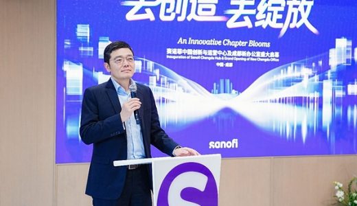 赛诺菲中国创新与运营中心成都新址启用
