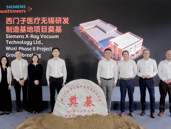 西门子医疗无锡研发制造基地二期扩建项目正式动工