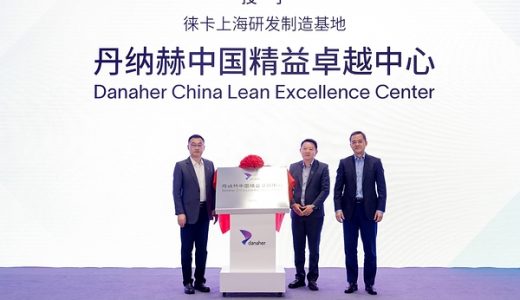 丹纳赫在华战略升级，旗下徕卡上海研发制造基地正式启动