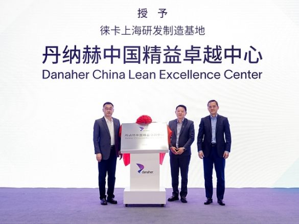 丹纳赫在华战略升级，旗下徕卡上海研发制造基地正式启动