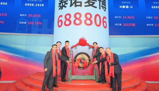 泰诺麦博登陆上交所科创板，全人源单抗创新企业正式挂牌上市
