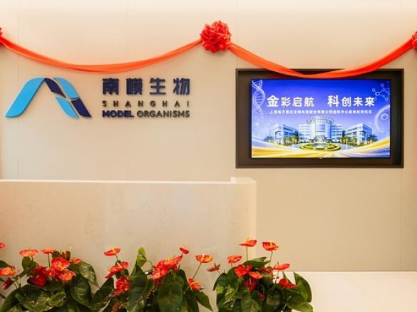 南模生物金科中心基地正式揭牌