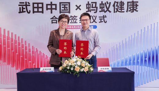 武田中国与蚂蚁健康达成合作，共探数字健康创新路径