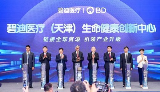 碧迪医疗(天津)生命健康创新中心启幕，七大临床培训中心揭牌