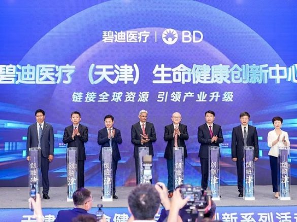 碧迪医疗(天津)生命健康创新中心启幕，七大临床培训中心揭牌