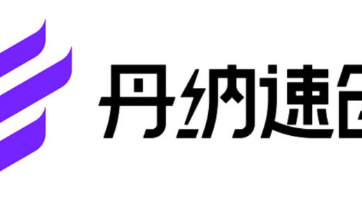 丹纳赫生命科学正式发布面向中国创新场景打造的本土品牌”丹纳速创”