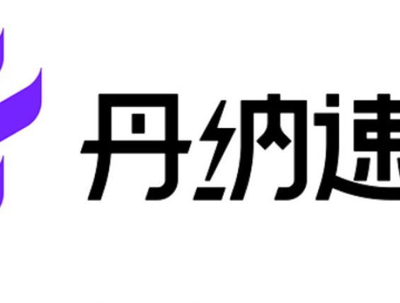 丹纳赫生命科学正式发布面向中国创新场景打造的本土品牌”丹纳速创”