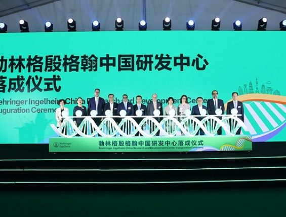 勃林格殷格翰新设于上海张江的中国研发中心正式落成