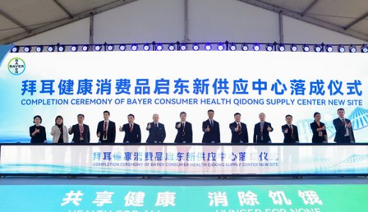 拜耳健康消费品启东新供应中心落成；翰森制药与罗氏达成战略合作及授权协议；诺和诺德前CEO周赋德获提名灵北董事会主席 | 日报