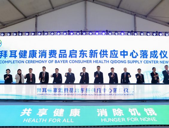 拜耳健康消费品启东新供应中心落成；翰森制药与罗氏达成战略合作及授权协议；诺和诺德前CEO周赋德获提名灵北董事会主席 | 日报