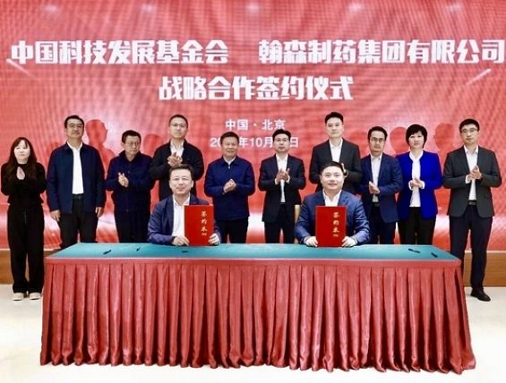 翰森制药与中国科技发展基金会达成战略合作，共推生物医药科创融合