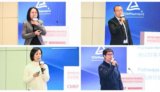 TÜV莱茵亮相第94届CMEF并举办医疗器械法规论坛