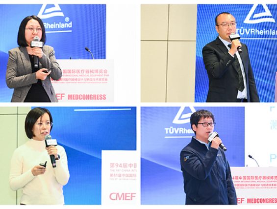 TÜV莱茵亮相第94届CMEF并举办医疗器械法规论坛