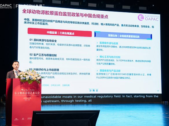 弗若斯特沙利文与斐缦生物发布《2026全球动物源胶原蛋白行业白皮书》